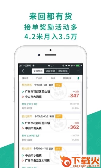 省省回头车货运平台(省省原省省回头车)截图2