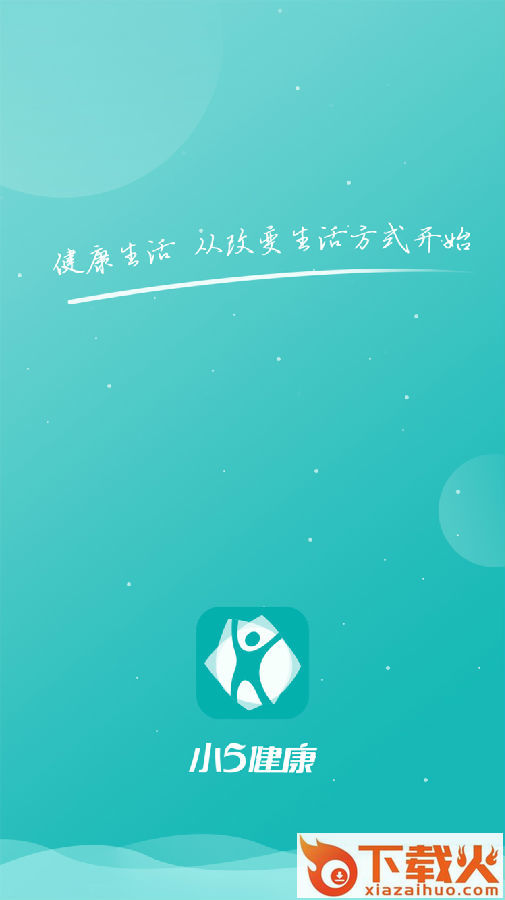 小五健康截图2