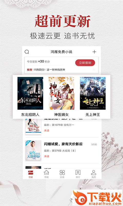 鸿雁免费小说app v1.2.1 安卓版截图2