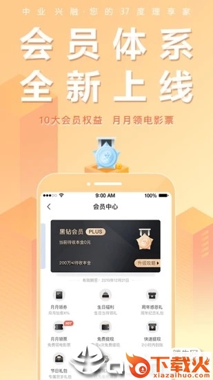 中业兴融理财投资截图2