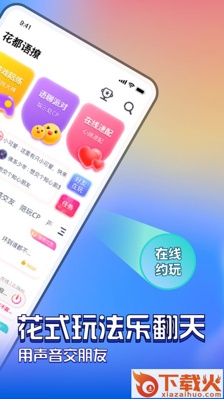花都语撩截图1