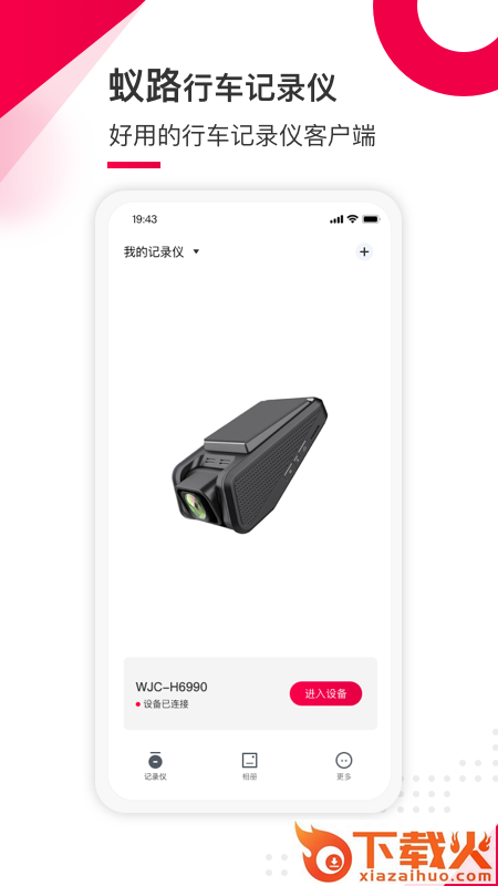 蚁路行车记录仪app官方下载截图1