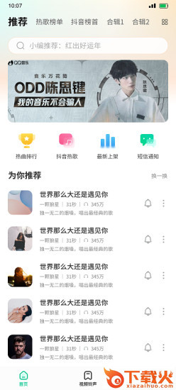 最美铃声下载安装截图1