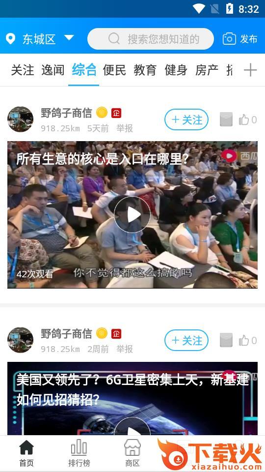 野鸽子商信 v1.2.8 官方版截图1