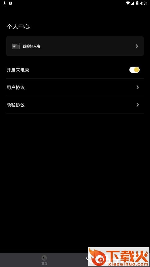 快来电app截图2