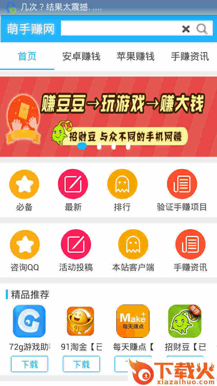 萌手赚截图1