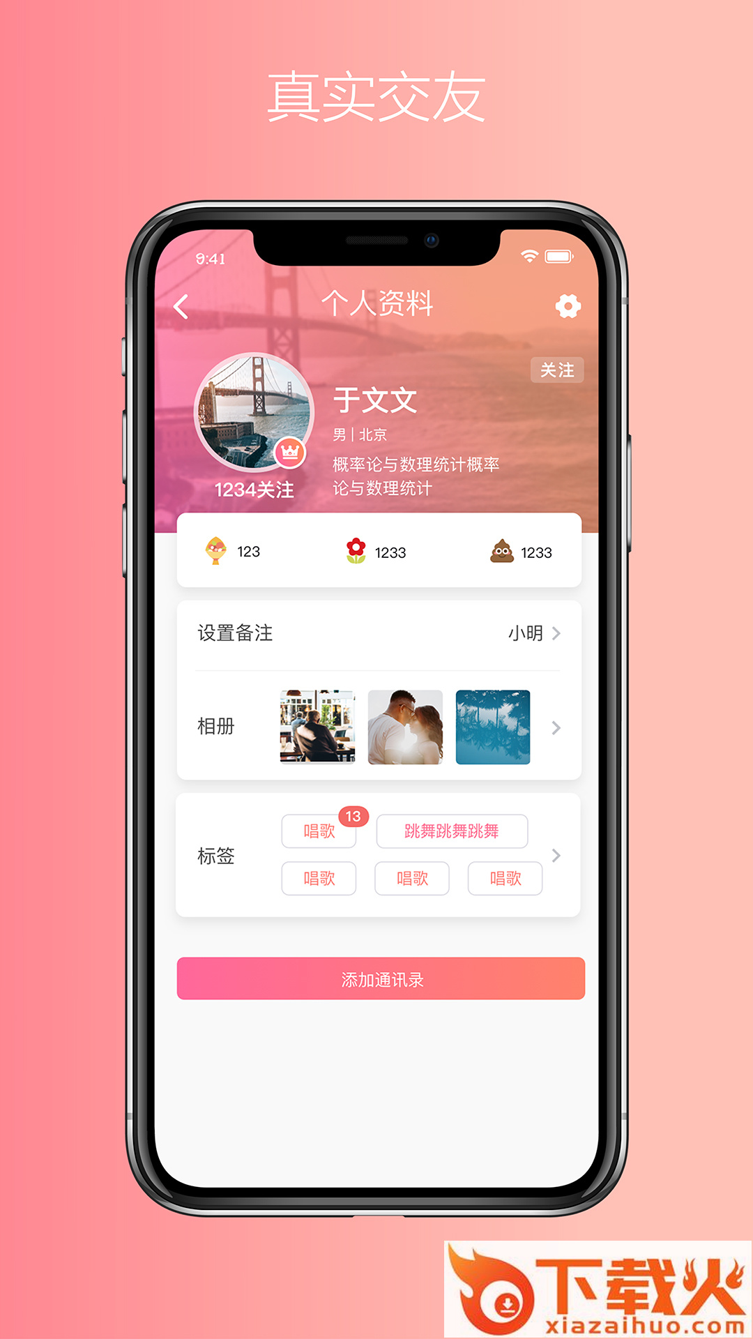 好逑截图1