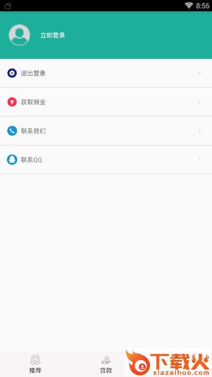 贷信宝截图2