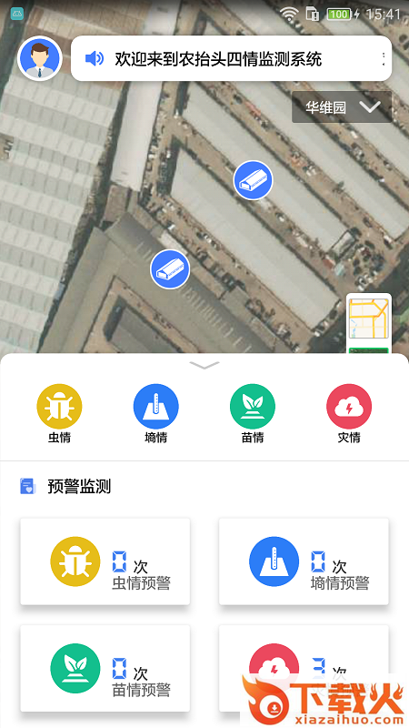 农抬头四情监测App截图2