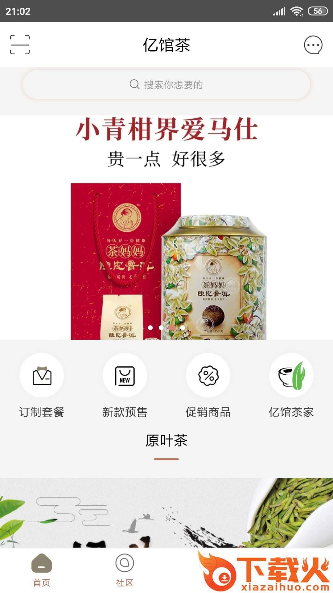 亿馆茶截图1