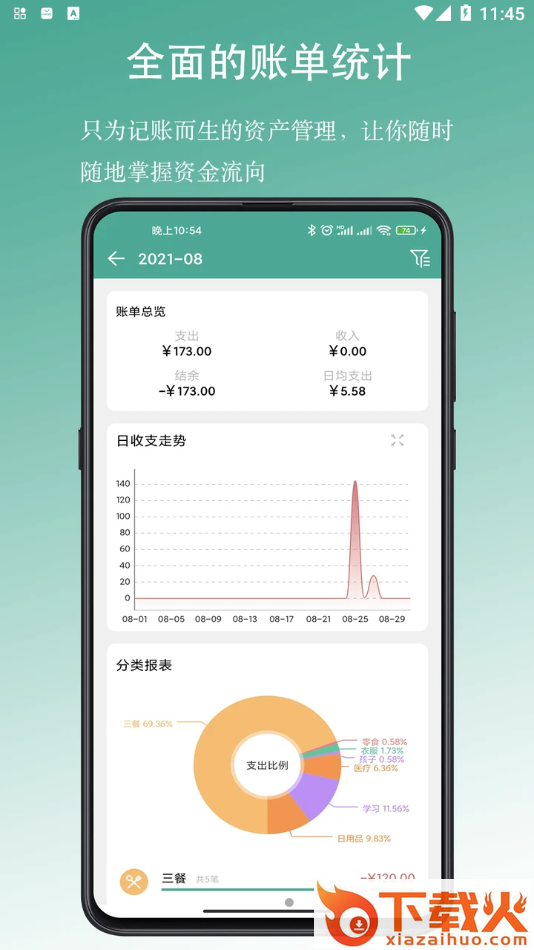 好好记账app截图1