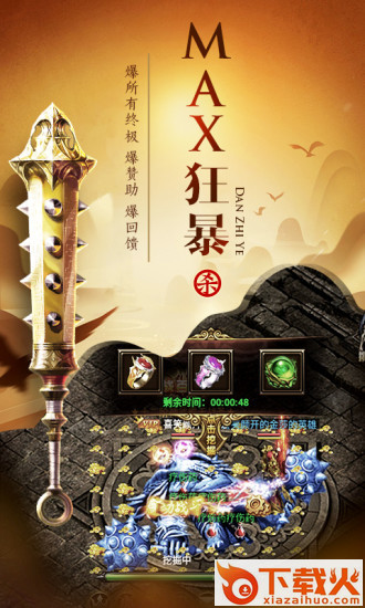 龙族霸业之红月主宰截图2