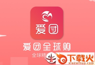 爱团全球购app截图3