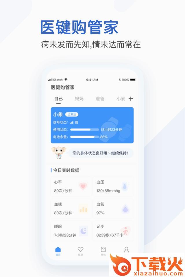 医健购中医智能手表截图2