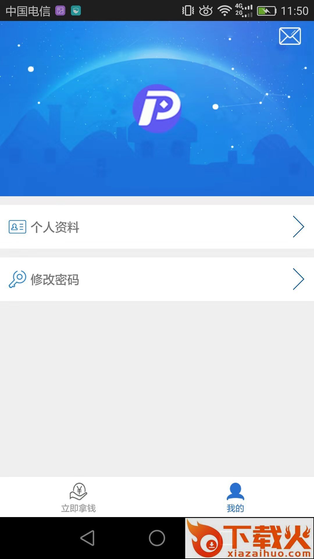 拍拍易贷截图2