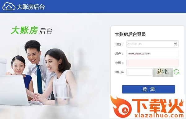 大账房会计管理端 v1.0 官方pc版 截图1