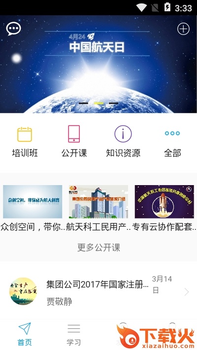 科工培训截图2