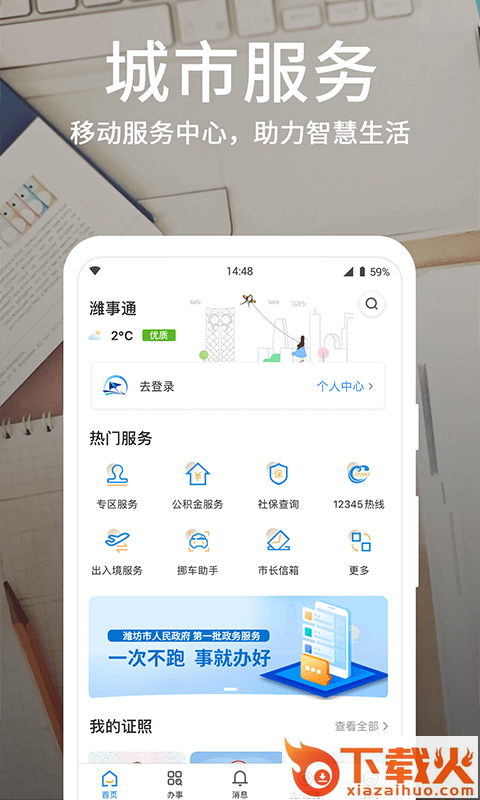爱山东・潍事通 v1.7.2 最新版截图1