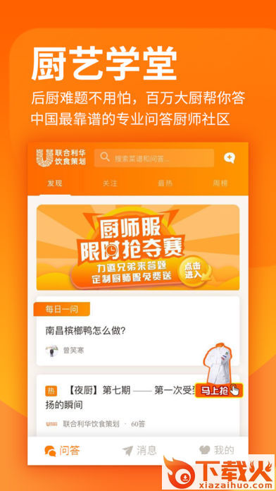 厨艺学堂截图1