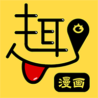 趣漫画安卓版下载-趣漫画2021v1.0.8 最新版