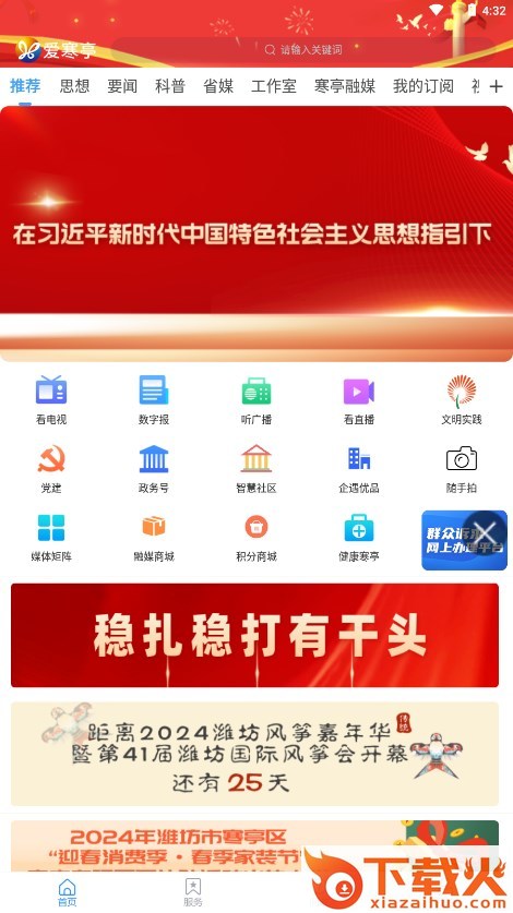 爱寒亭手机客户端截图2