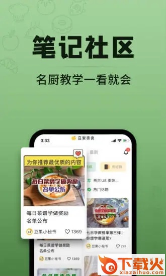 豆果美食菜谱大全下载截图2