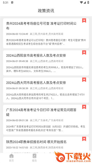 高考志愿在线填报app下载截图3