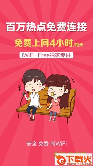 尚wifi ios版