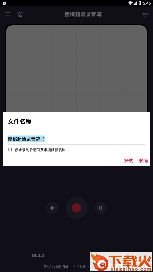 樱桃超清录音笔截图2