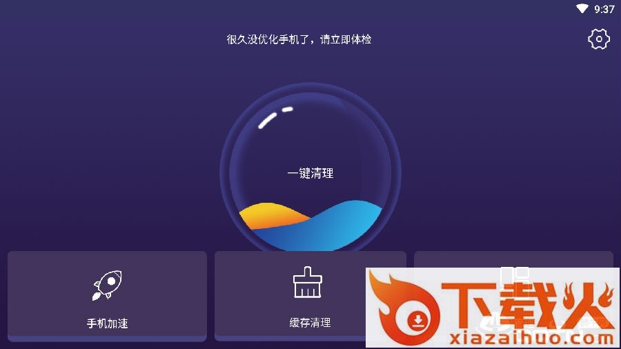 智能优化管家截图3