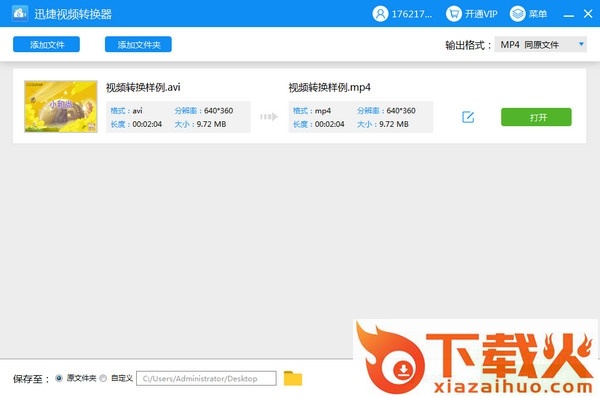迅捷视频转换器下载