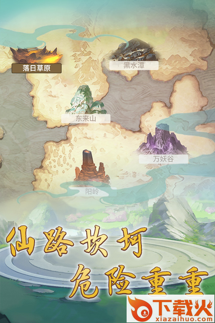 笑傲仙侠手游截图2