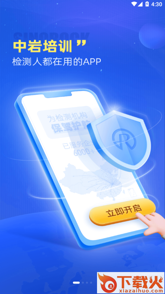 中岩培训app下载截图1