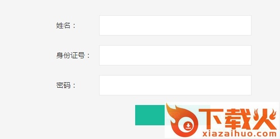 郑州市住房公积金查询个人账户系统 截图1