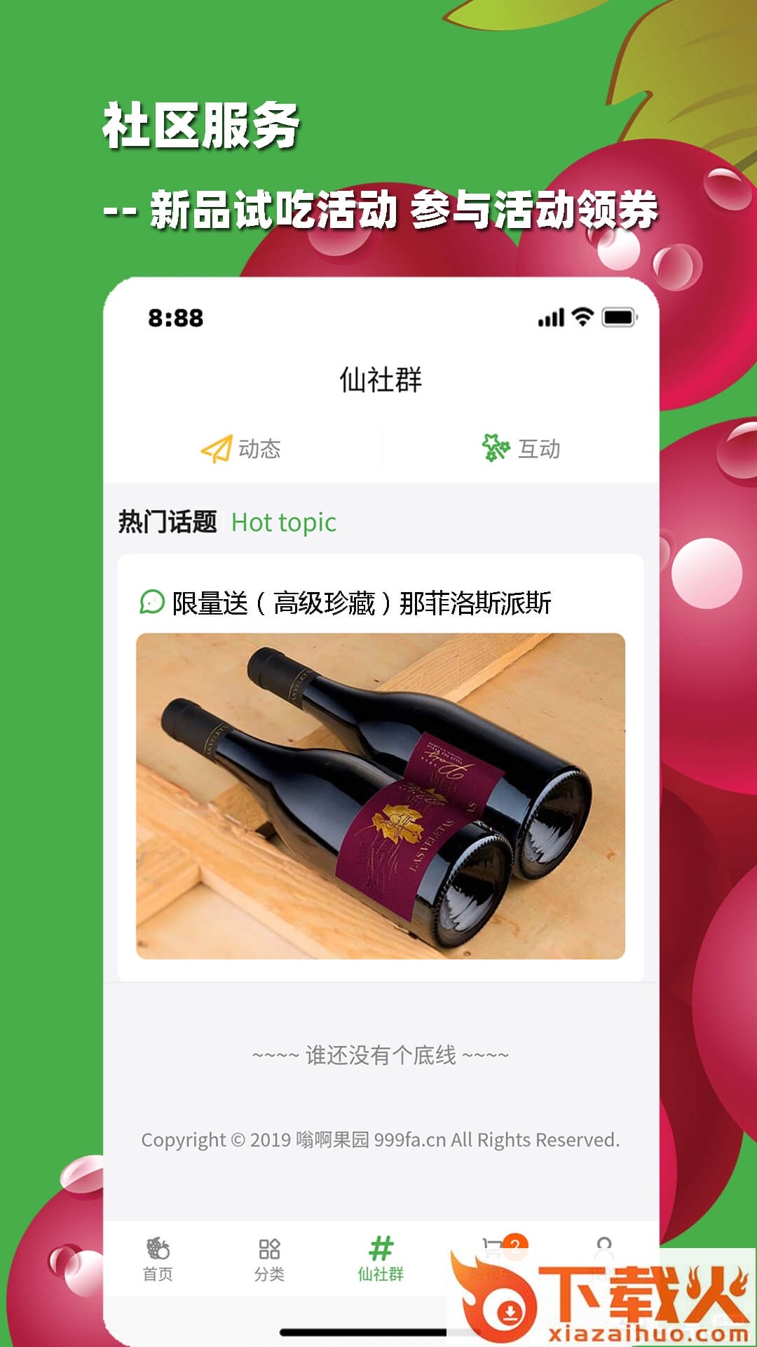 嗡啊果园截图2