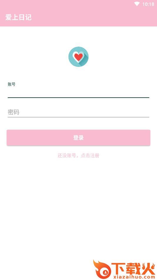 爱上日记截图2