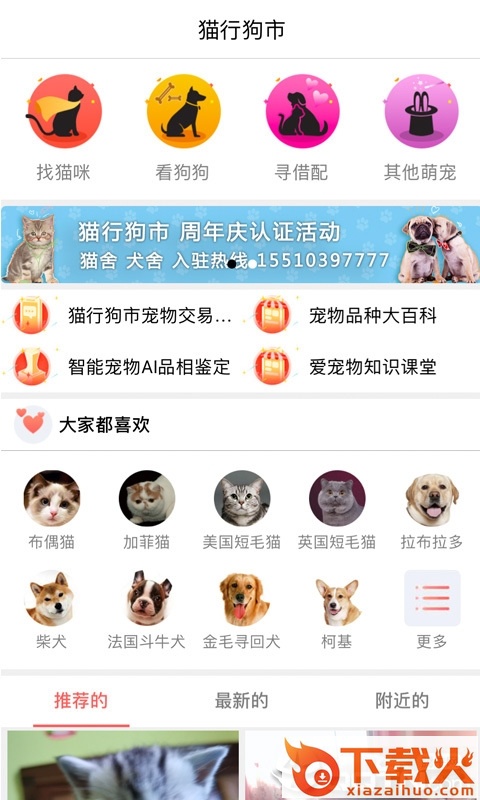 猫行狗市app截图2