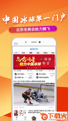 冰球中国截图2