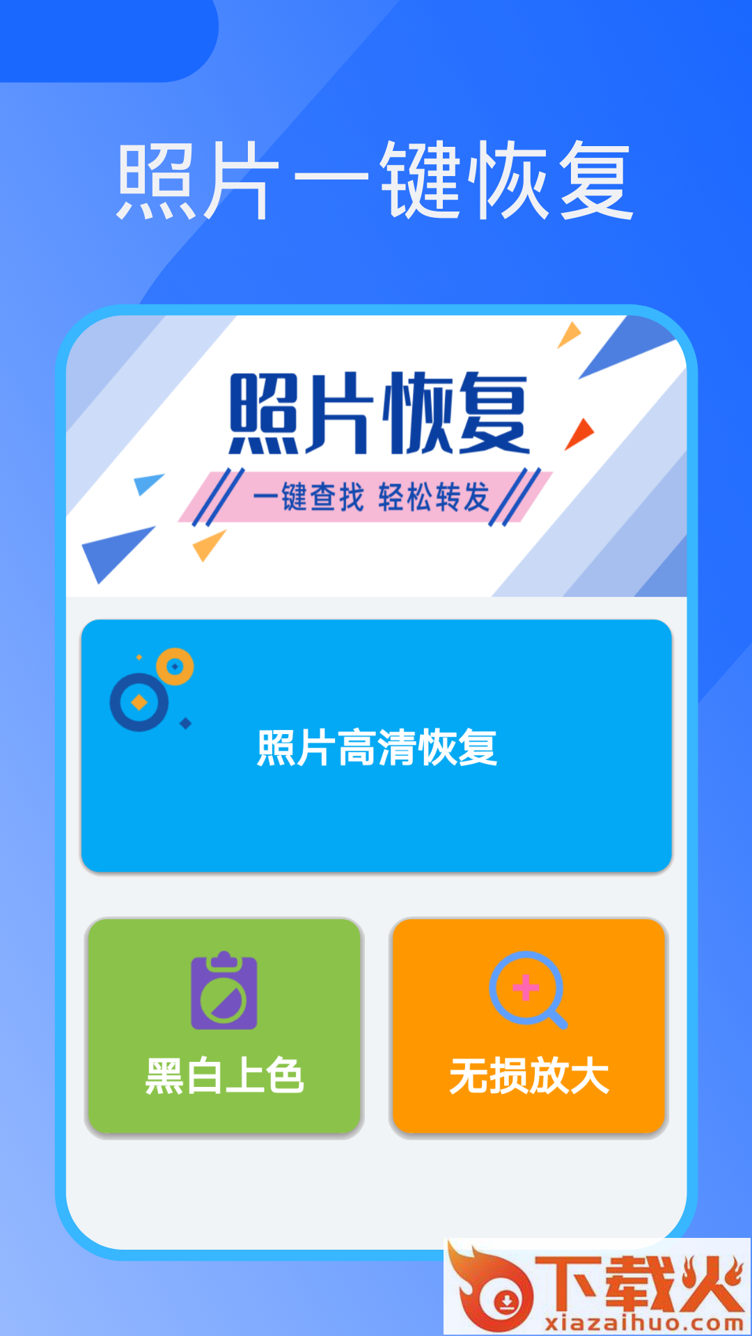照片恢复器截图1