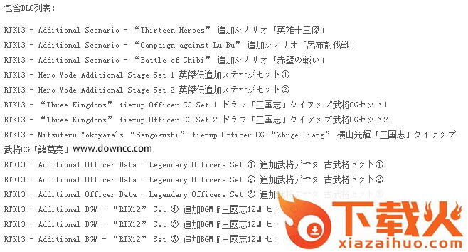 三国志13v1.0.3.0升级档+14dlc 截图1