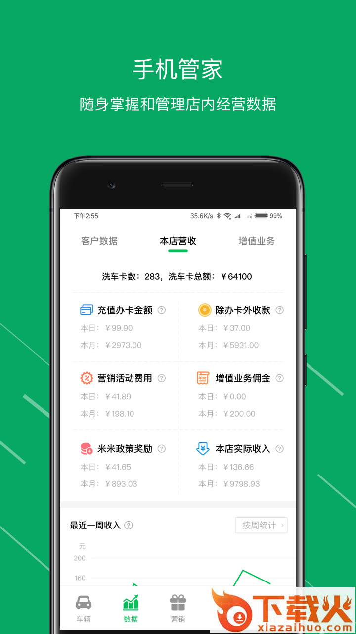 米米洗车管家APP下载截图2