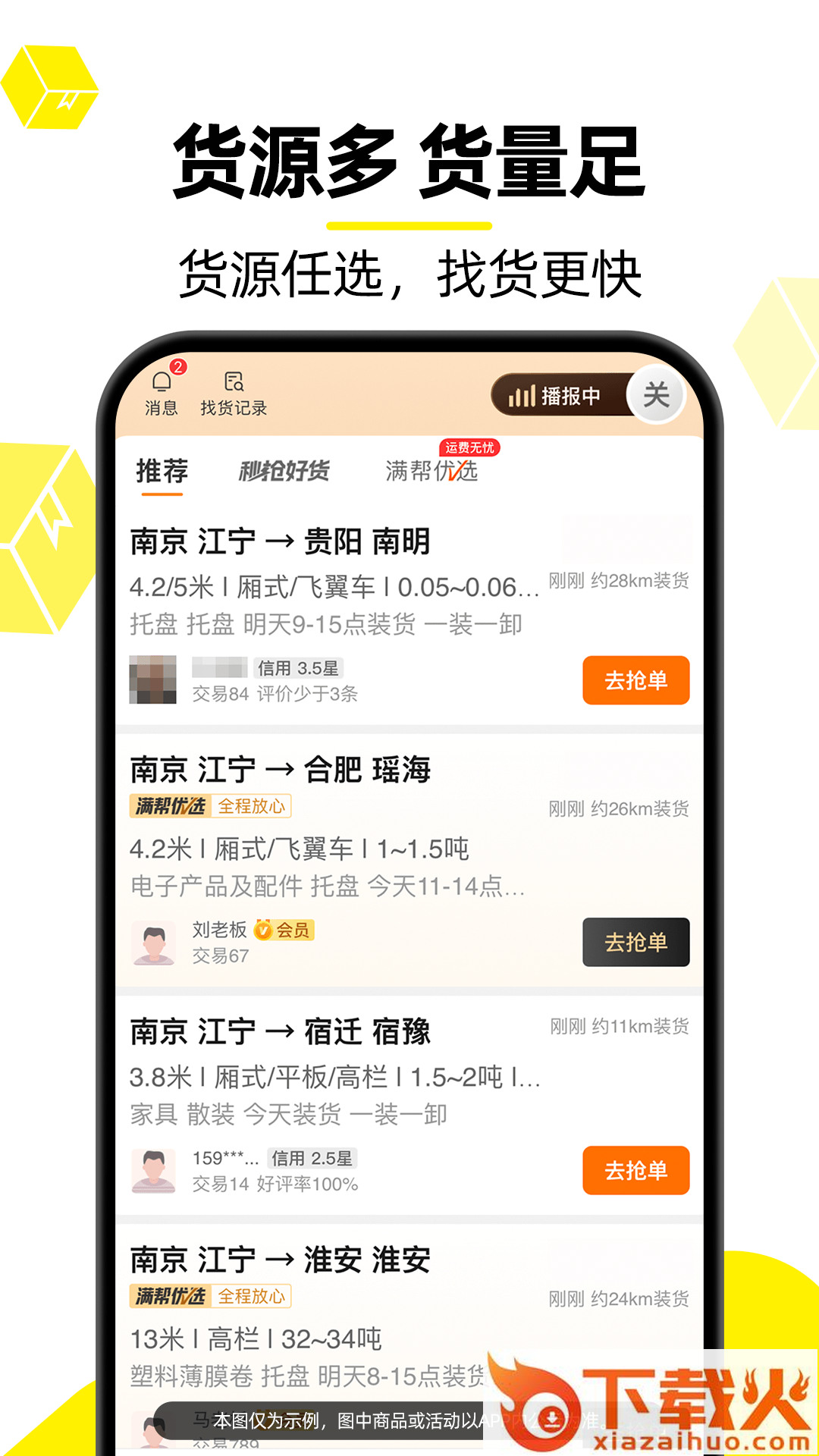 货车帮司机版下载最新版本截图2