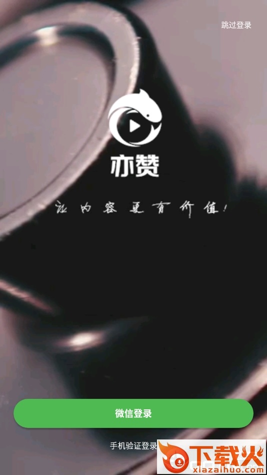 亦赞截图1