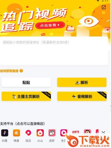 小视频无水印解析软件截图3