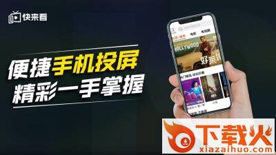 快来看TV去广告版截图1