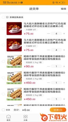 食采城app截图2