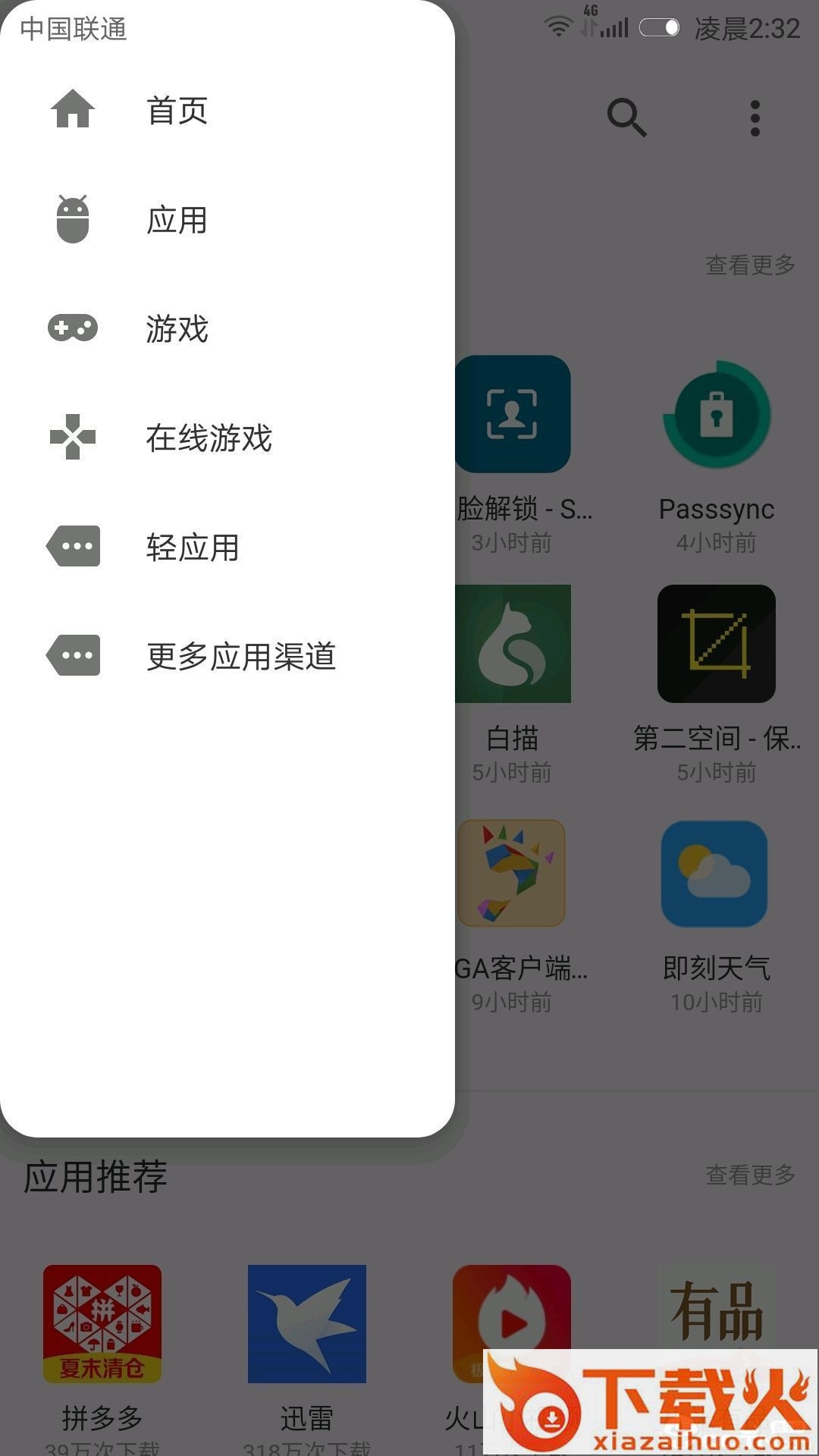 小智工具箱截图2