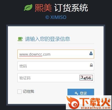 熙美诚品订货系统 v2017 最新pc版 截图1