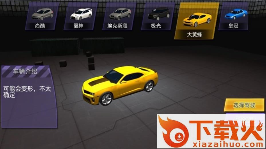 极速传说车王之路截图2