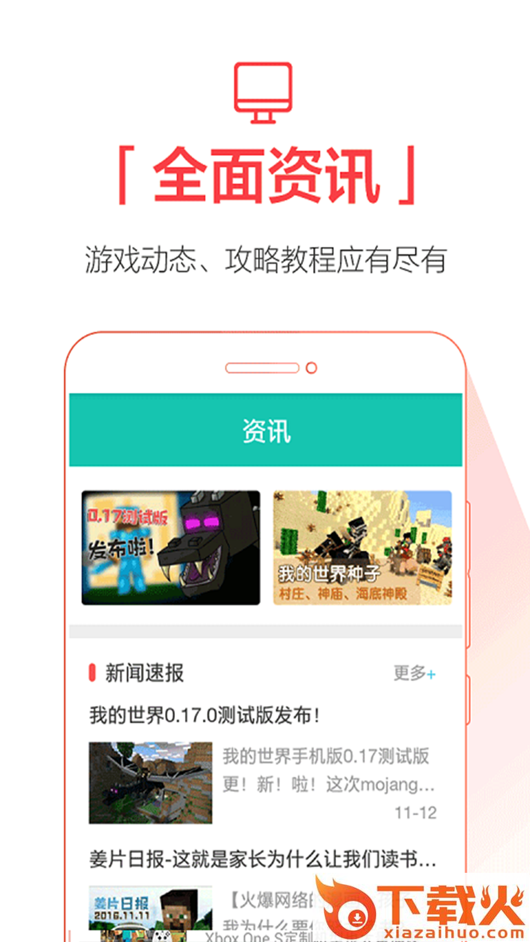 Qoo(我的世界辅助工具) v2.4.3.4 安卓版截图2